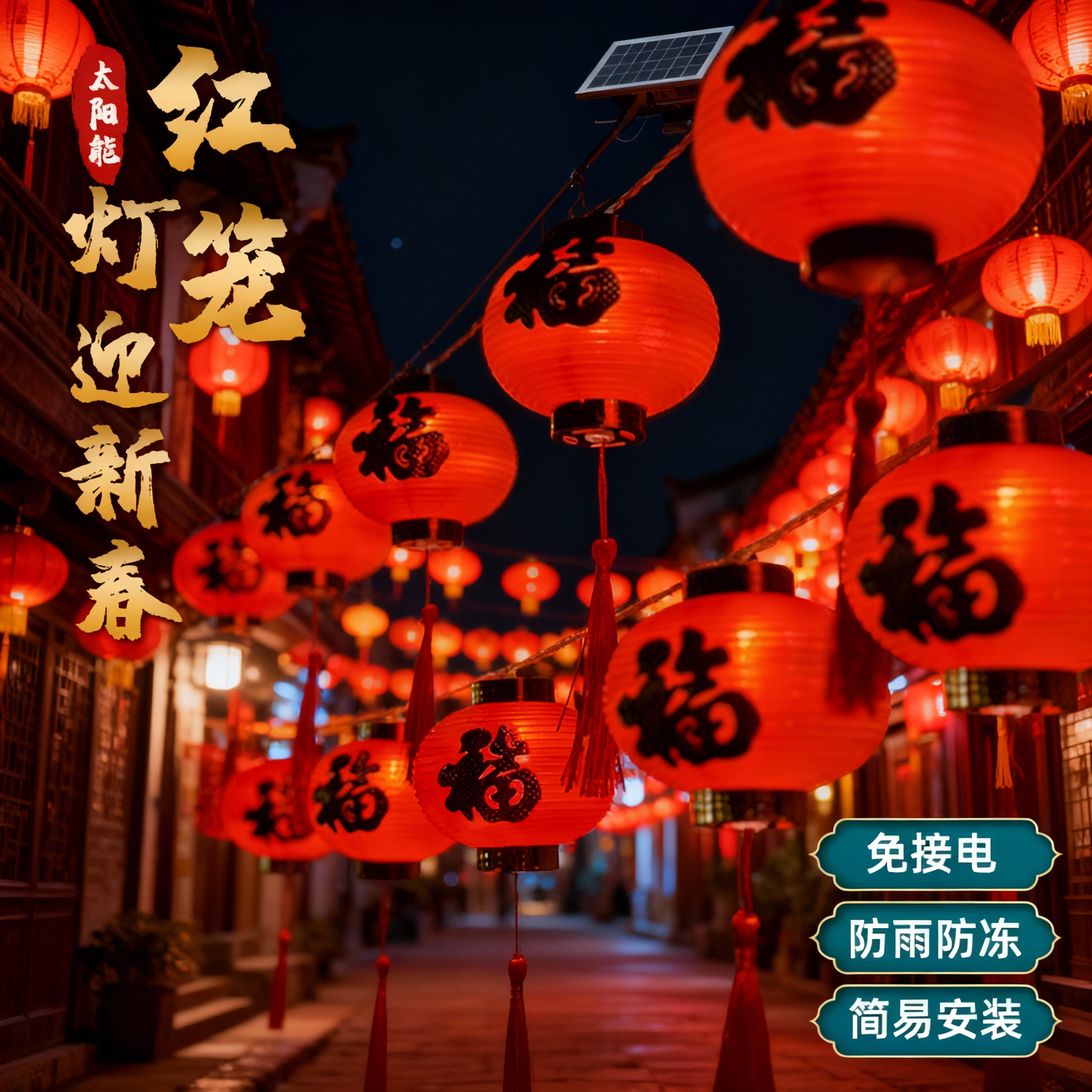 太阳能红笼装饰灯新年春节