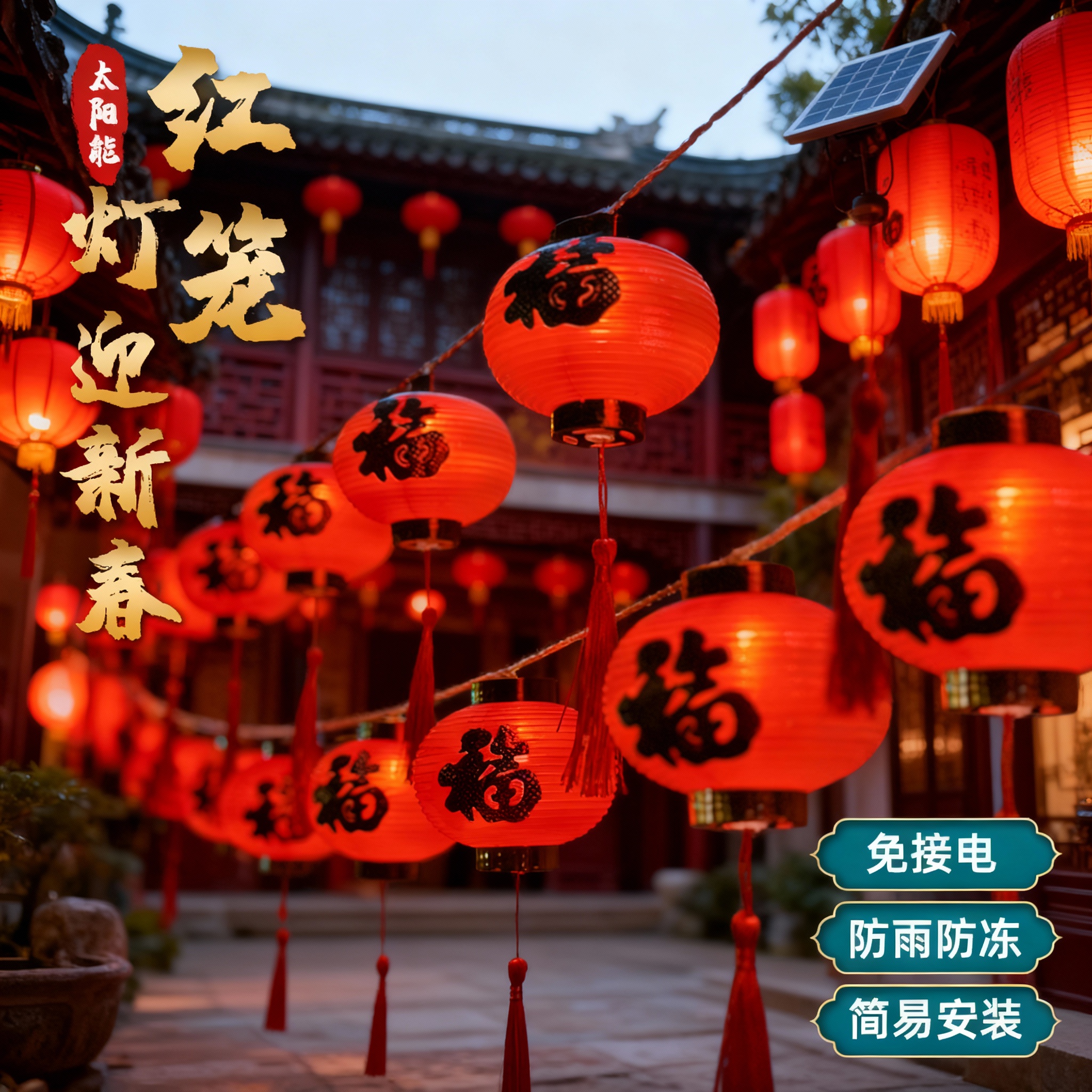 太阳能红笼装饰灯新年春节