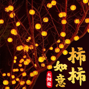 2026新款太阳能户外庭院小红灯笼串柿子灯挂饰树上过新年装饰彩灯
