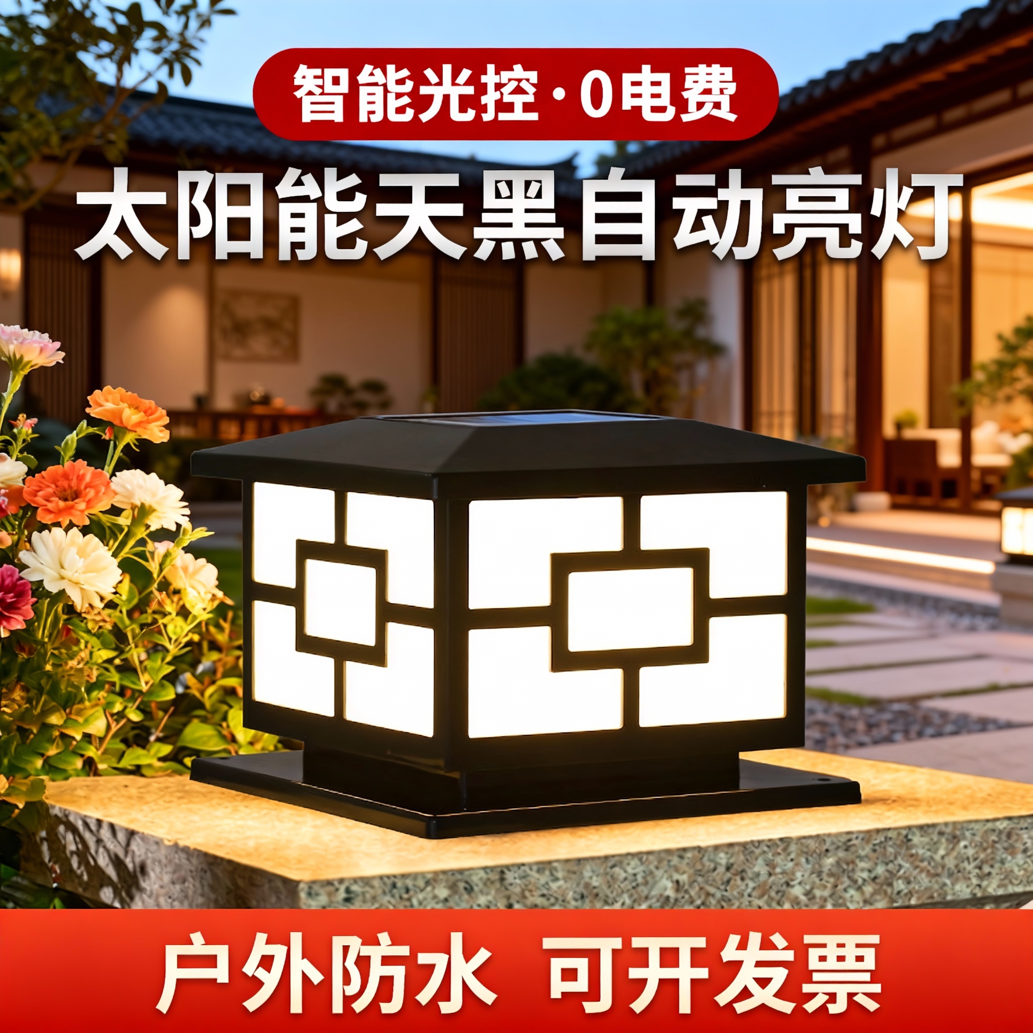 新款太阳能柱头灯户外庭院