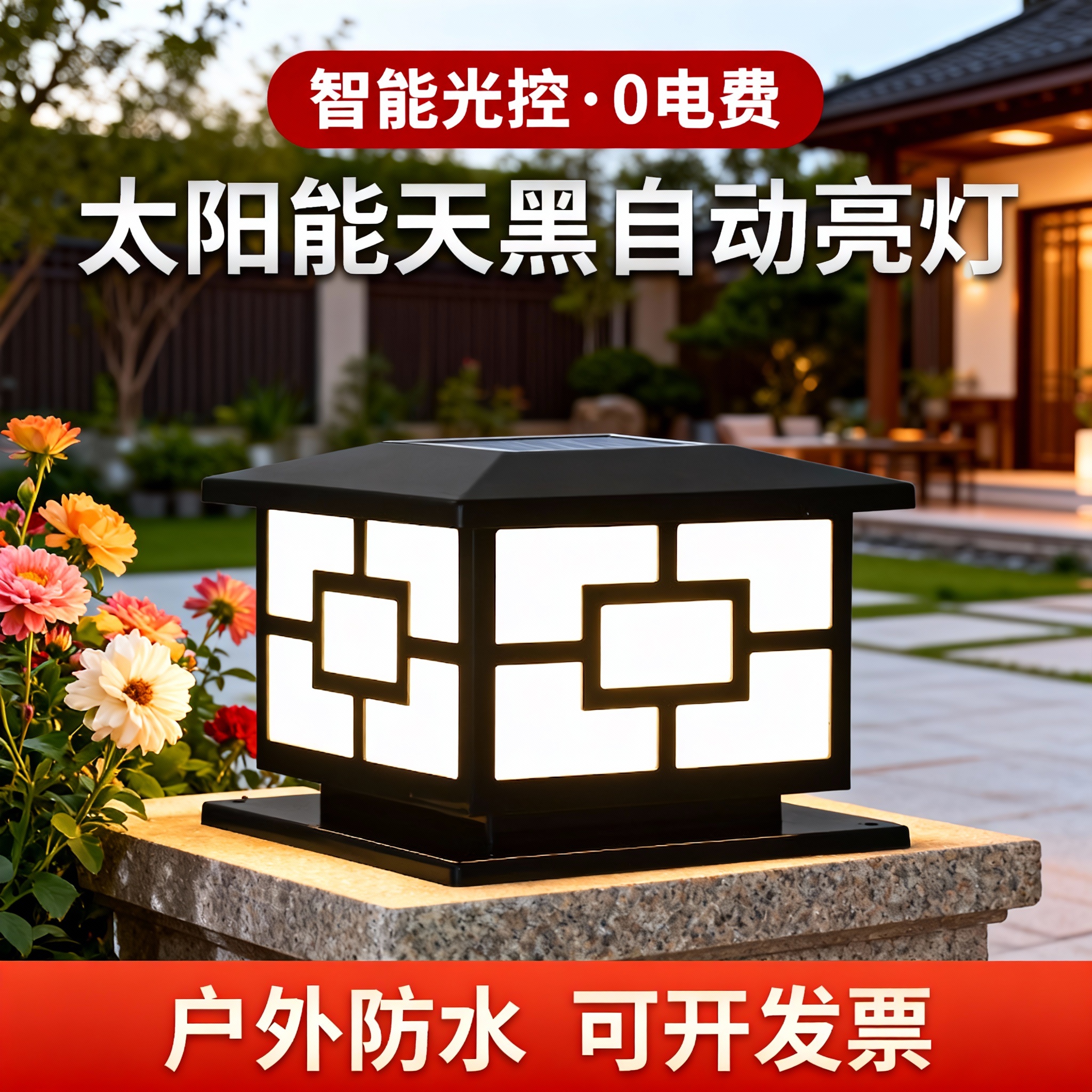 新款太阳能柱头灯户外庭院