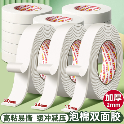 优翼泡棉胶加厚强力双面胶高粘度