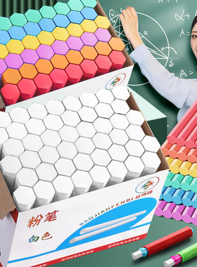 彩色粉笔多色儿童无尘无毒画板黑板报教师专用批发幼儿园教学家用无粉尘灰尘学生水溶性白色六角鲜艳粉笔套夹