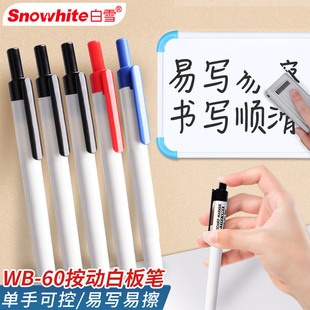 白雪按动白板笔可擦黑色大容量教师用彩色红蓝黑板笔儿童水性记号笔画板笔白版笔粗头易擦百板笔包邮