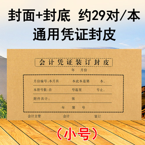 10本装记账凭证封面财务凭证装订