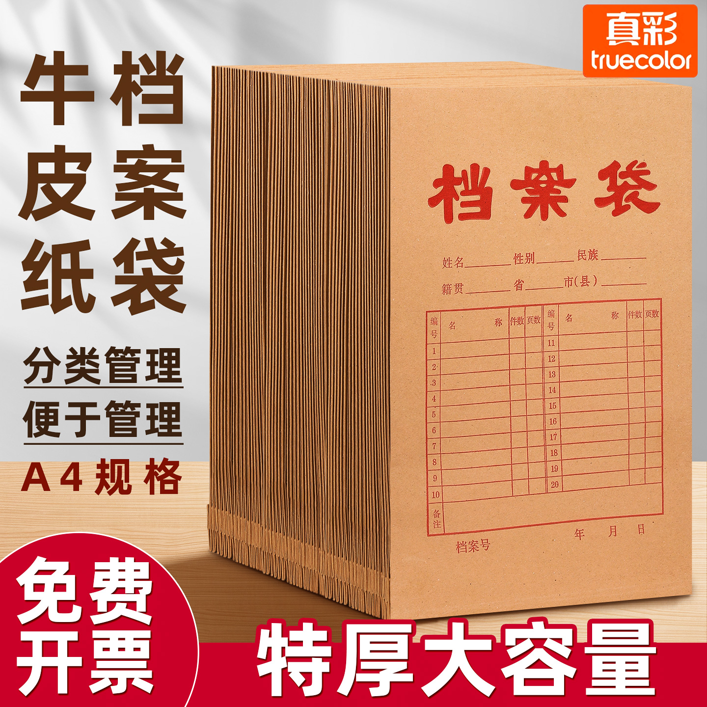 真彩100个牛皮纸档案袋文件袋
