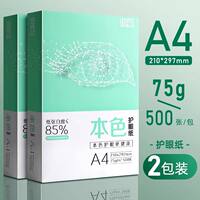 Youyi eye-protecting Paper, A4 Printing paper, Copy Paper, affordable package 75g, single pack 500 sheets of a4 paper, Printing paper, Draft Paper, postgraduate entrance examination practice questions, printing A4 paper, Student drawing paper, wholesale whole box 5 packages thumbnail 2