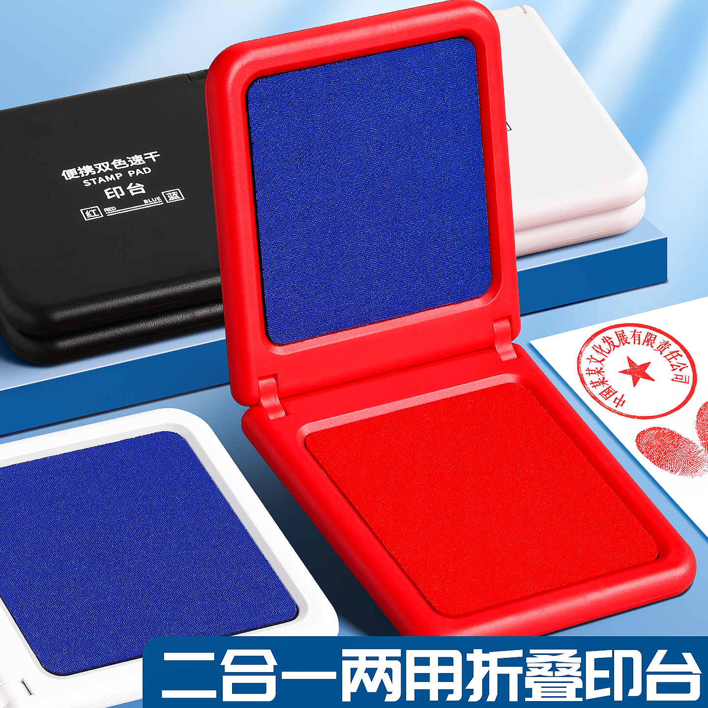 新款红蓝双色印台印油印章盒