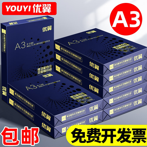 A3复印纸打印白纸500张