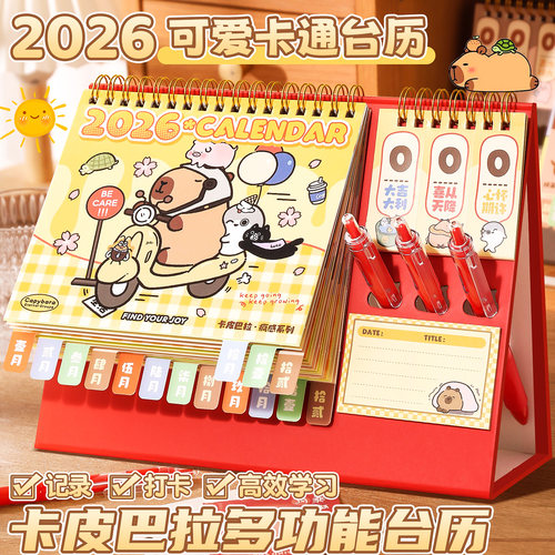 台历2026年新款日历摆件可爱卡通
