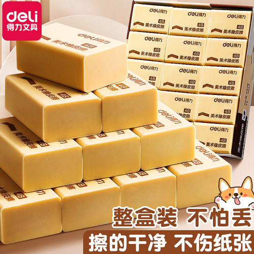 得力橡皮擦小学生专用橡皮