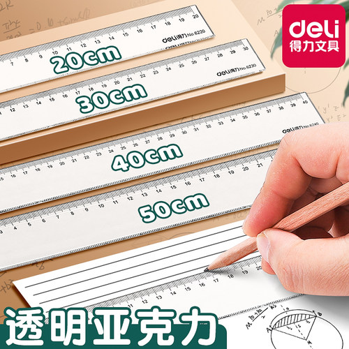 得力透明直尺小学生一年级用