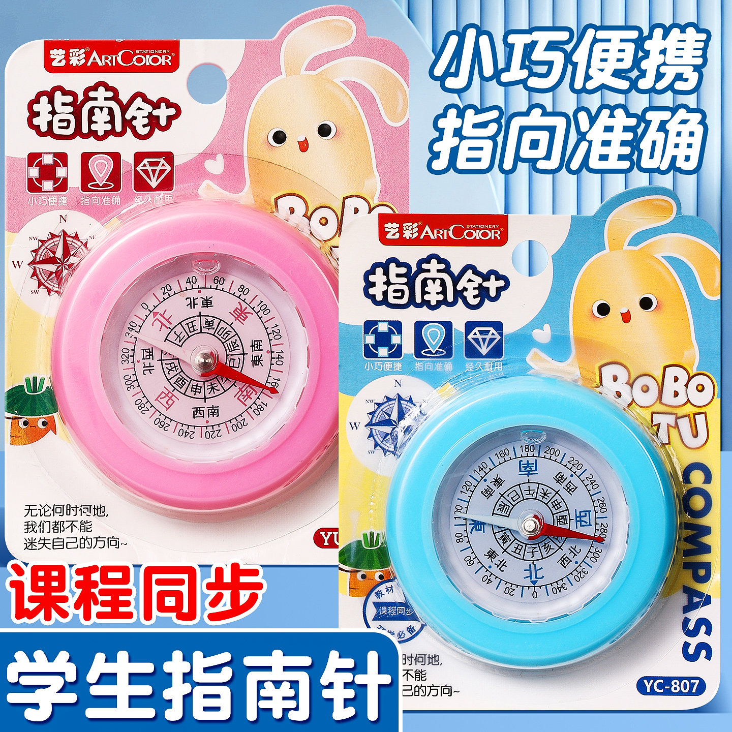 儿童指南针小学生二年级数学教具图片