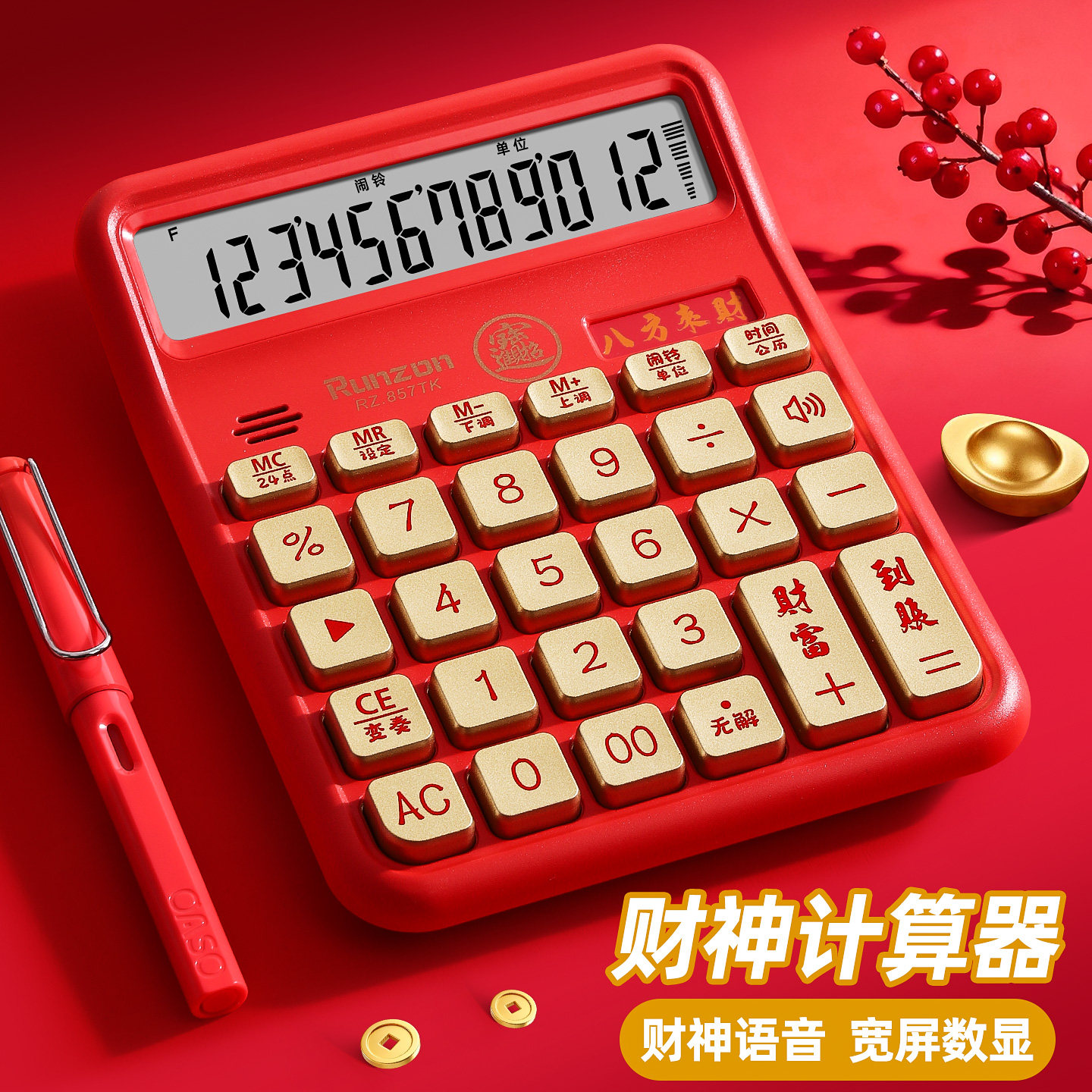高颜值计算器财神语音款计算器实体门店办公室用真人发音计算器带声音大号计算机商用2026新款财务会计专用