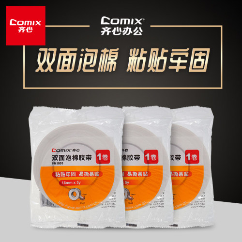 卷装齐心白色广告家庭办公泡沫胶