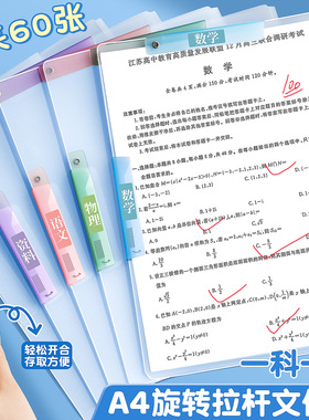 A4旋转拉杆夹文件夹试卷收纳袋透明插页小学生活页抽杆卷子夹初中生专用资料夹档案夹办公用品风琴包整理神器