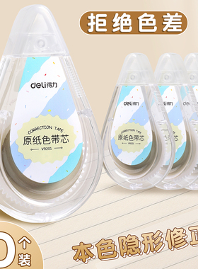 得力米黄色修正带隐形修正带简约风初中高中生修改带小学生专用护眼色黄色涂改带大容量实惠装顺滑静音改错带