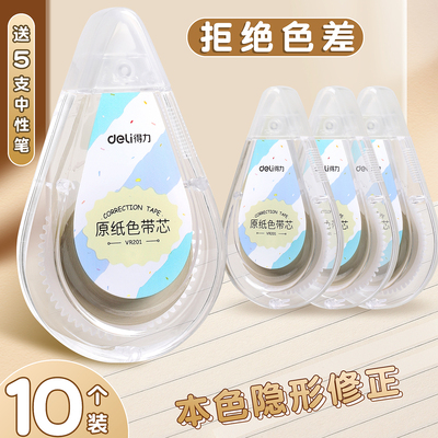 得力米黄原纸色修正带学生用