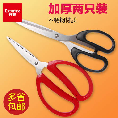 齐心大中小号便携式用品文具剪刀