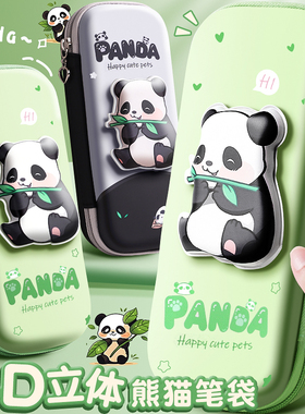 熊猫笔袋3D文具盒2026新款流行男孩女孩多功能高颜值大容量铅笔盒一年级小学生用儿童幼儿园卡通可爱收纳盒