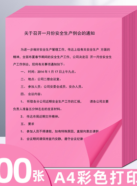 玛丽500张加厚80g粉红色彩色a4彩纸红纸彩色打印纸粉色复印纸学生手工折纸70g粉红色打印机纸张a4纸办公用纸