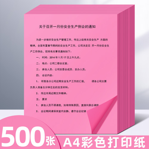 500张加厚80g粉红色a4粉色彩纸