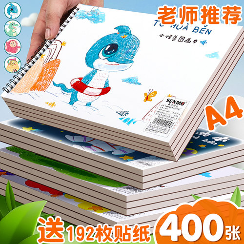 图画速写本子随身白纸一年级