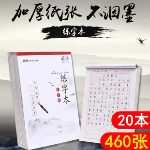 20本玛丽米字格硬笔书法纸田字格练字本方格小学生钢笔字书法用纸小学生初学者专用纸儿童练字帖楷书1-2年级