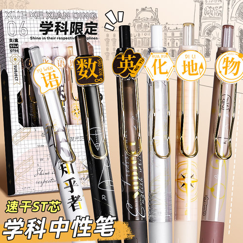 学科大学之约系列中性笔