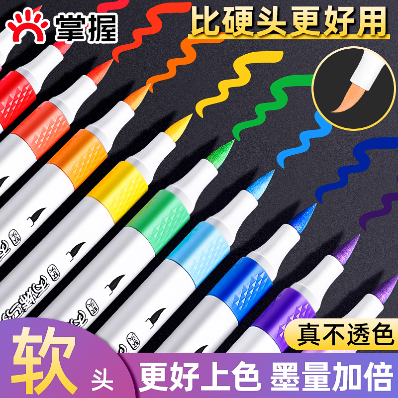 软头丙烯马克笔小学生美术专用