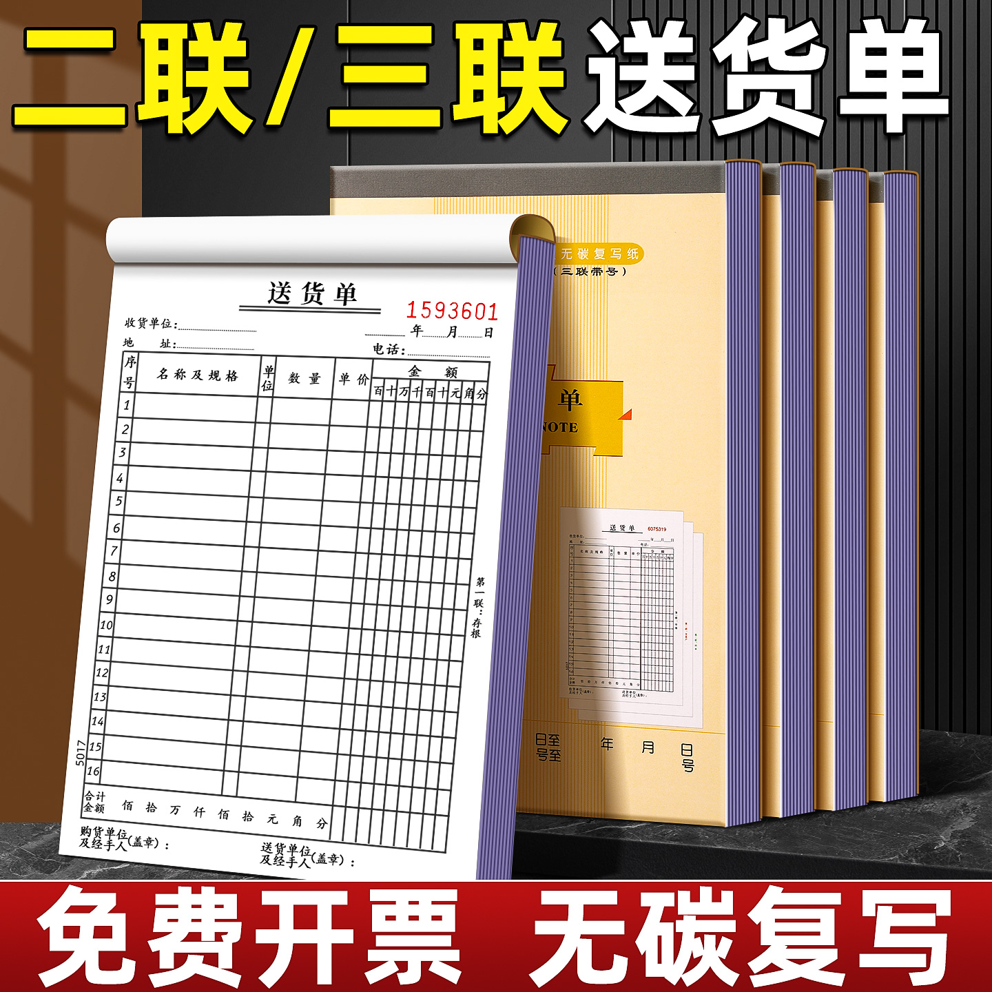 二联三联送货单销货清单无碳复写联单两联送货单本横式销售销货清单二连销售单手写票据开单本消货清单定制