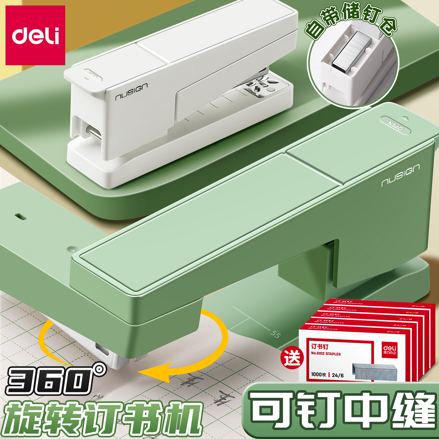 得力高颜值可旋转订书机可订中缝