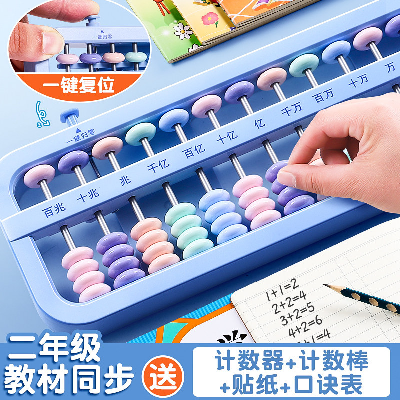 算盘二年级下册小学生专用珠心算五珠七珠儿童5珠13档计数器小学二