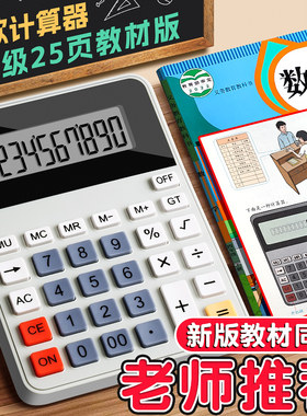 四年级学生用教材同步计算器