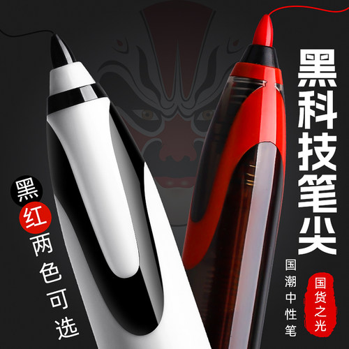 黑科技极锋笔中性笔签字笔