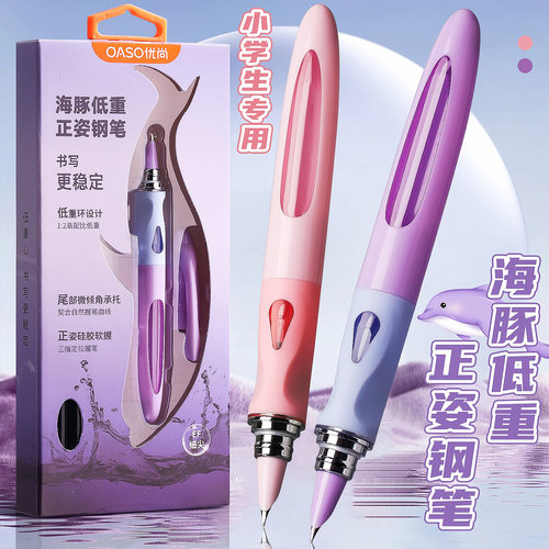 海豚正姿钢笔小学生三年级专用