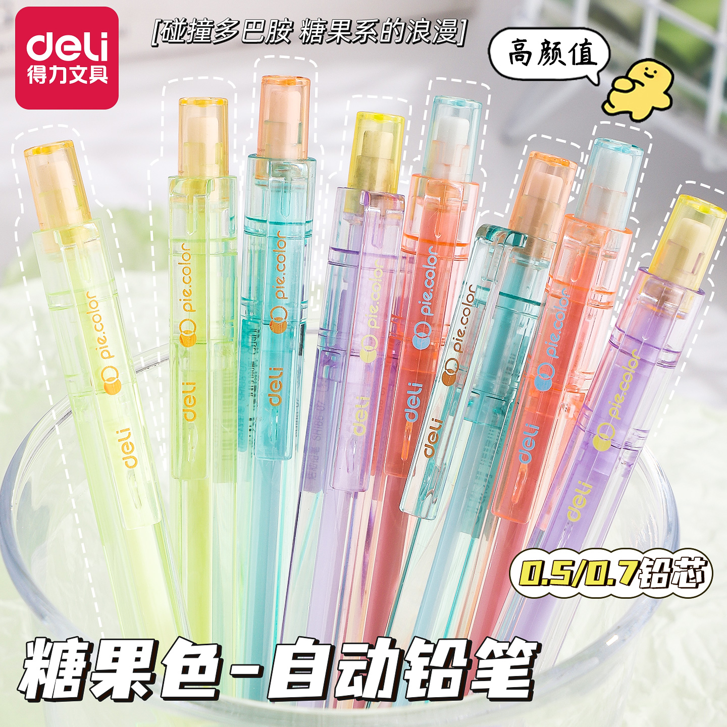 得力自动铅笔小学生专用