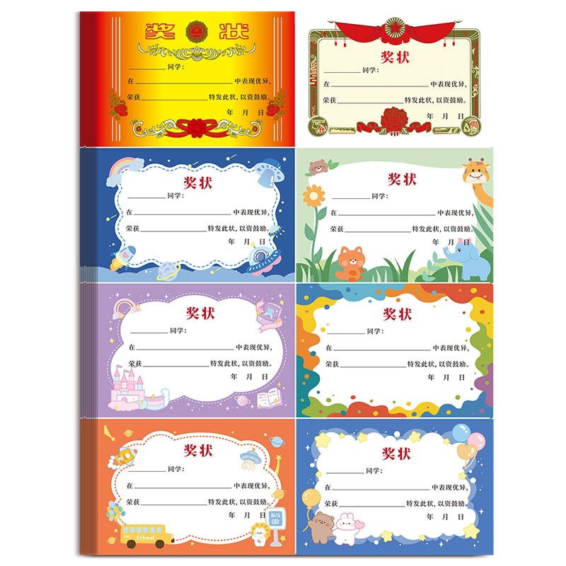 迷你小奖状小学生奖励贴纸