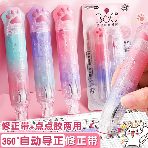 修正带点点胶二合一便利组合