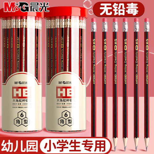 晨光铅笔学生专用幼儿园带橡皮擦