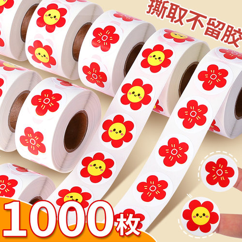 小学生小红花奖励贴纸