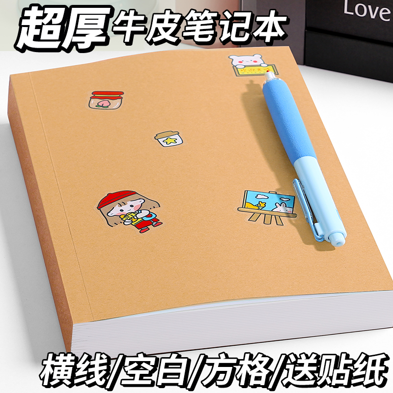 笔记本b5超厚本子a5复古牛皮简约大学生用厚空白拍纸本横线思维导图本方格网格草稿本记事本日记本手帐手账本