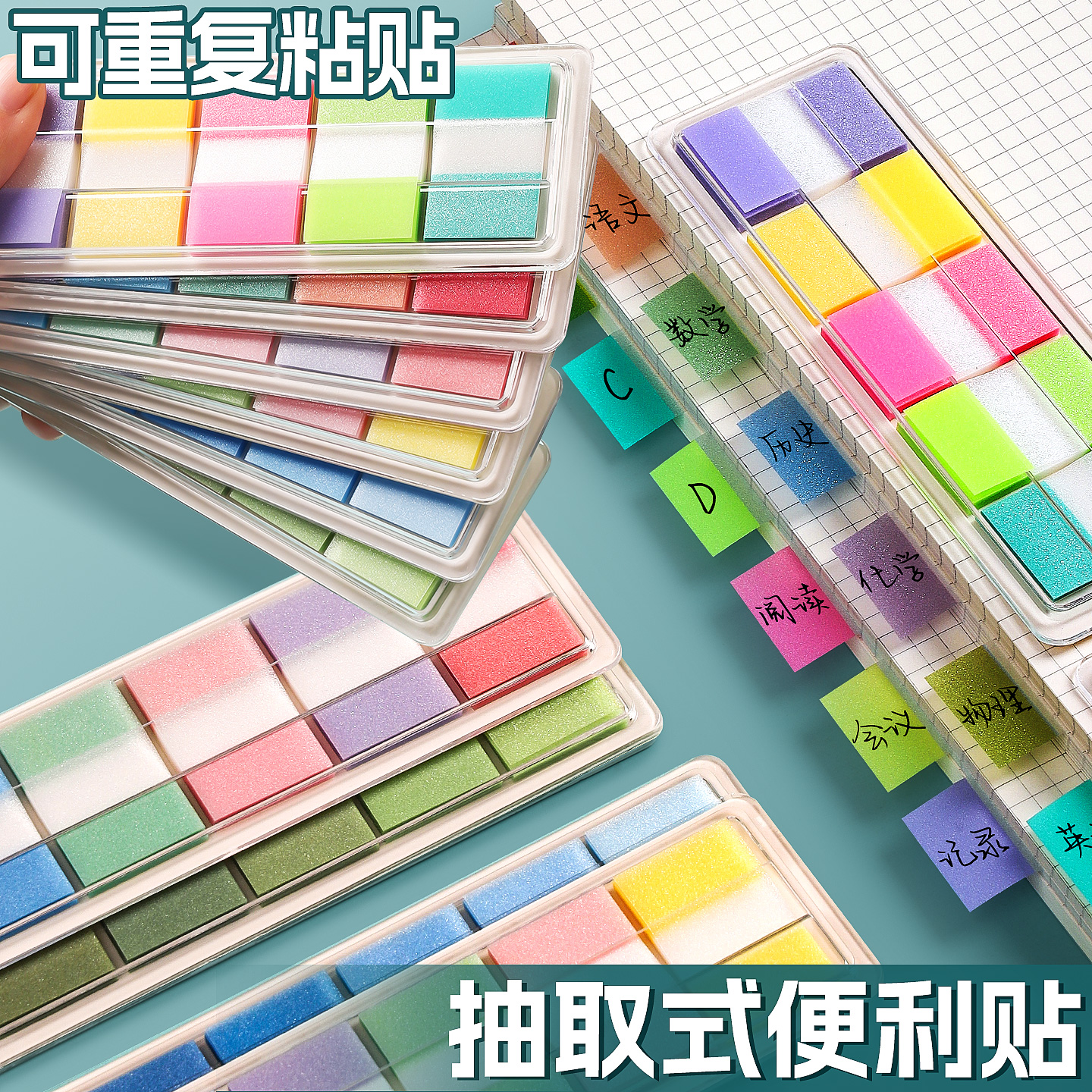 索引贴抽取式便利贴小条学生用