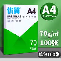 Youyi eye-protecting Paper, A4 Printing paper, Copy Paper, affordable package 75g, single pack 500 sheets of a4 paper, Printing paper, Draft Paper, postgraduate entrance examination practice questions, printing A4 paper, Student drawing paper, wholesale whole box 5 packages thumbnail 6