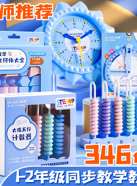 正方体长方体数学教具几何图形立体钟表模型几何体圆柱体圆锥体立方体算盘认识图形积木小学生一年级全套教具