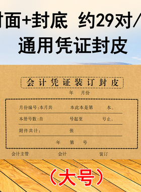 10本装 凭证封面 增票规格财务会计记账凭证封皮牛皮纸25x13cm