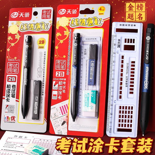涂卡笔2b铅笔考试专用文具套装