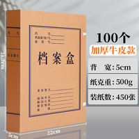 50 thickened A4 kraft paper file boxes, document boxes, file and information boxes, storage boxes, acid-free thickened paper file boxes, folders, large accounting vouchers, file boxes, office supplies thumbnail 2