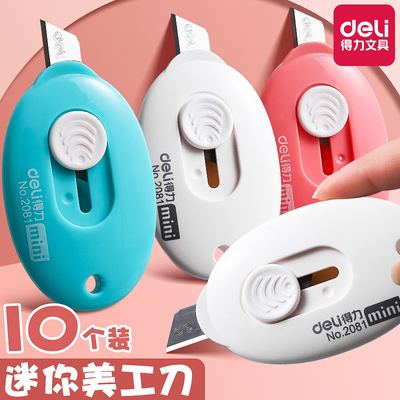 得力美工刀快递刀拆箱刀美术刀考研小刀拆快递神器拆快递小刀迷你随声小型小刀裁纸刀小号割包裹开箱器钥匙扣