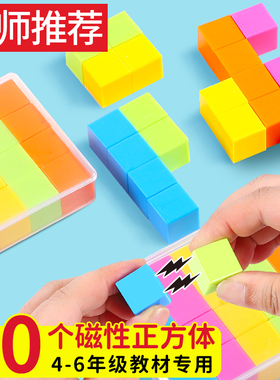 正方体长方体数学教具磁性磁力磁吸磁铁小强磁立方体立体几何模型正方形积木图形小学2厘米四五年级下册360度